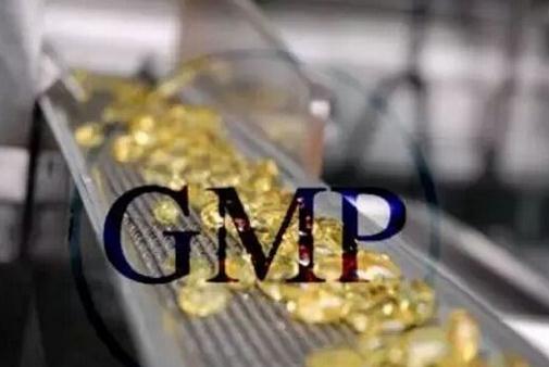 开展GMP监管试点，只会严不会松