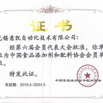 中国食品添加剂和配料协会会员1