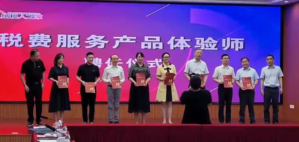会议聘请与会8位企业家为无锡市首批“税费服务产品体验师”