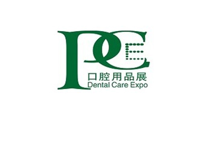 上海国际口腔清洁护理用品展览会