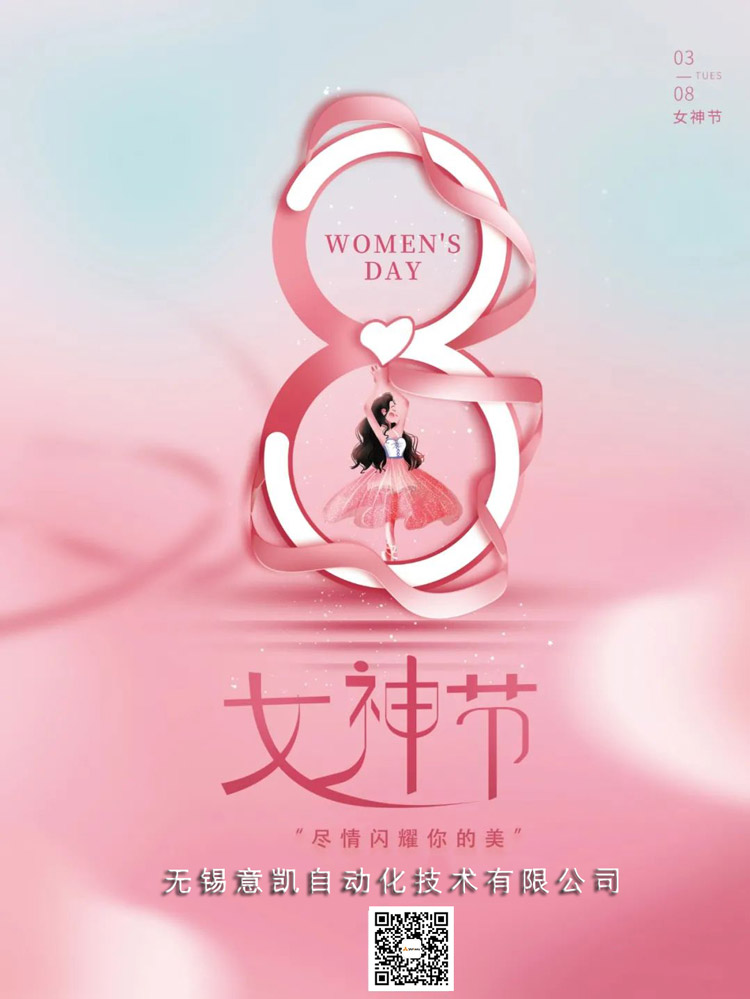 三八女神节快乐