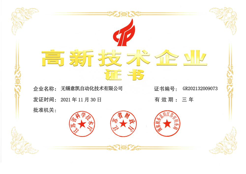 高新技术企业2021复审通过