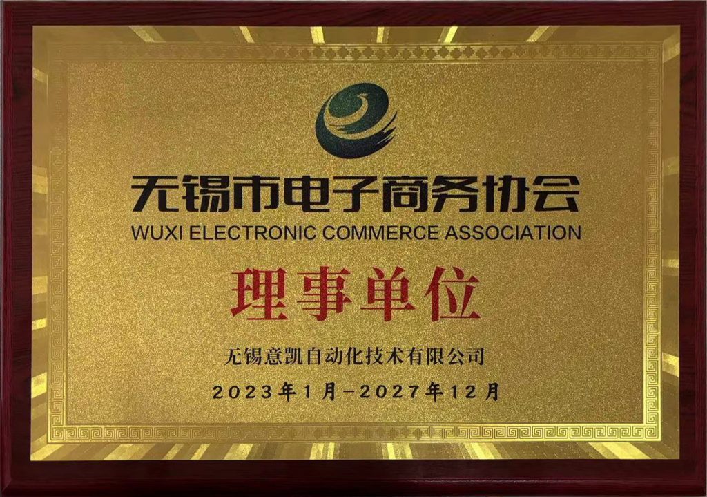 无锡市电子商务协会理事单位