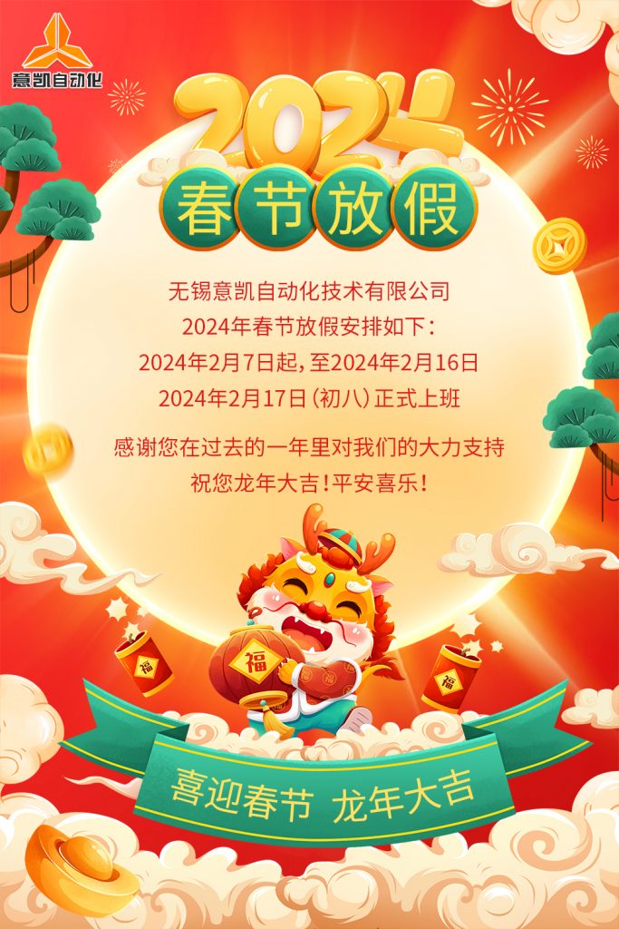 放假通知